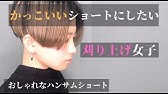 肩につくボブからかっこいいショートにカット イメチェン ばっさりカット 椎名林檎風ショートカット リメイク再掲載 Veryshort Pixieshort Youtube