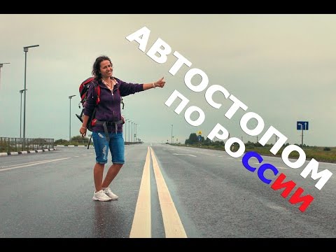 Автостоп по России - 11500 km | Hitch-hiking across Russia