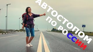 Автостоп по России - 11500 km | Hitch-hiking across Russia