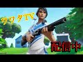 【フォートナイト】フォートナイトエンジョイ参加型