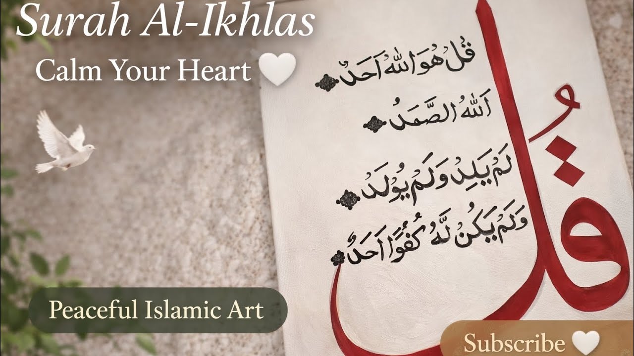 Surah Al-Ikhlas | Calm Your Heart 🤍 | Islamic Calligraphy Art 