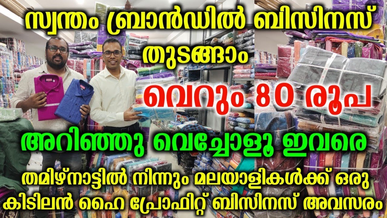സ്വന്തം ബ്രാൻഡ് വേണം എന്ന് ആഗ്രഹമുണ്ടോ? എങ്കിൽ ഇവർ നിങ്ങളെ സഹായിക്കും best business ideas Malayalam