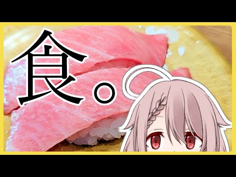 【そろそろ寿司を食べないと死ぬぜ！ユニバース】そろそろ食べないといけないらしい【Vtuber香月ひさぎ】