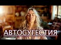 ПРИРОДАТА НА АВТОСУГЕСТИЯТА МИСЪЛТА Е СИЛА ПРИРОДАТА НА АВТОСУГЕСТИЯТА МИСЪЛТА Е СИЛА