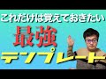 【授業動画】ライティング・スピーキングに使える！英語テンプレート