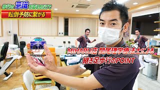 継ぎ足歩行のPOINT！転倒予防！関尾PTが教えます。【リハビリデイサロン「海」】横須賀市のデイサービス（通所介護）