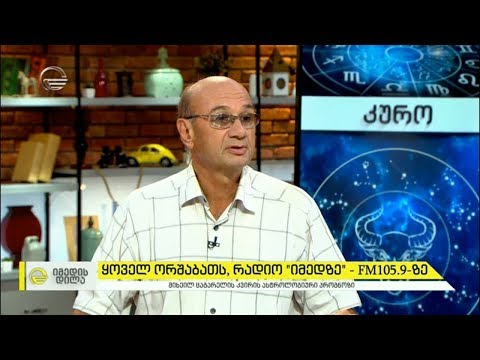 კვირის ასტროლოგიური პროგნოზი მიხეილ ცაგარელისაგან | 16-22 სექტემბერი 2019
