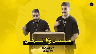 فيصل بن خالد vs تركي الموسى    مين فاز ؟