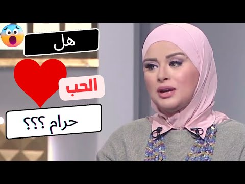 هل الحب حرام شاهد رد الشيخ رمضان عبدالرازق