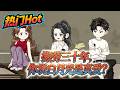 💕MULTI SUB | 無廣告 | 逆袭《操劳三十年,你说白月光是真爱?》現代富婆穿成缺衣少食農家女,抓時代風口搞事業,賺大錢邂逅專屬年代愛情。#年代 #女频 #动态漫画 #沙雕动画 #bdhm