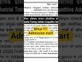 bihar iti admission form start #bihardaroga