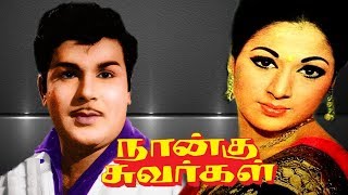 Nangu Suvargal Part-1 | Tamil Hit Movie | Jaishankar,Ravichandran,Vanisri | K.Balachander | M.S.V