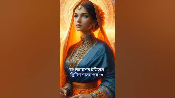 বাংলাদেশের ইতিহাস ব্রিটিশ শাসন পর্ব:৩