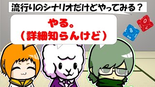 【クトゥルフ神話ＴＲＰＧ】お風呂の温度は１Ｄ１００℃【集待つ卓】