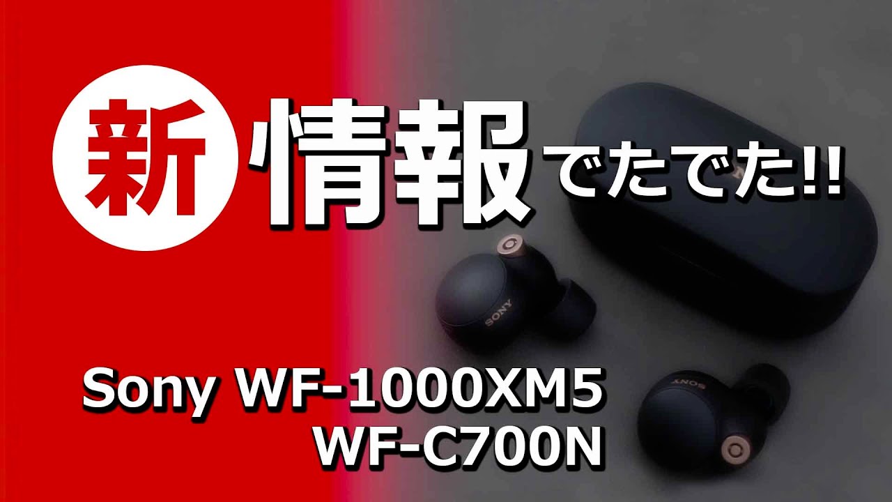 Sony WFXM5 と WF CN 年おすすめワイヤレスイヤホンの情報
