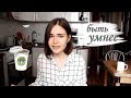 Как стать умнее | Nadya Maevskaya