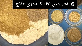 Remedy for weak eyesight | nazar ki kamzori ka asan ilaj | best for stomach problems | ujala's life screenshot 5