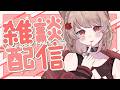 【雑談】Tシャツを着まわす季節になったよ【にじさんじ/える】