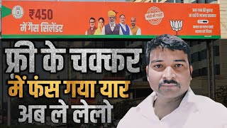 Modi Ki Guarantee Fails In Rajasthan No intention to give lpg at 450 rs |  New Video 2023