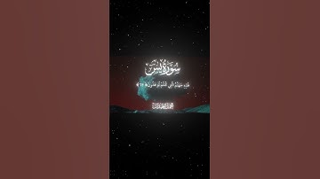 سورة يس|60-65|القارئ:#محمد_اللحيدان #قران #quran #راحة_نفسية #قران_كريم #تلاوة_هادئة#آية#تلاوة_خاشعة