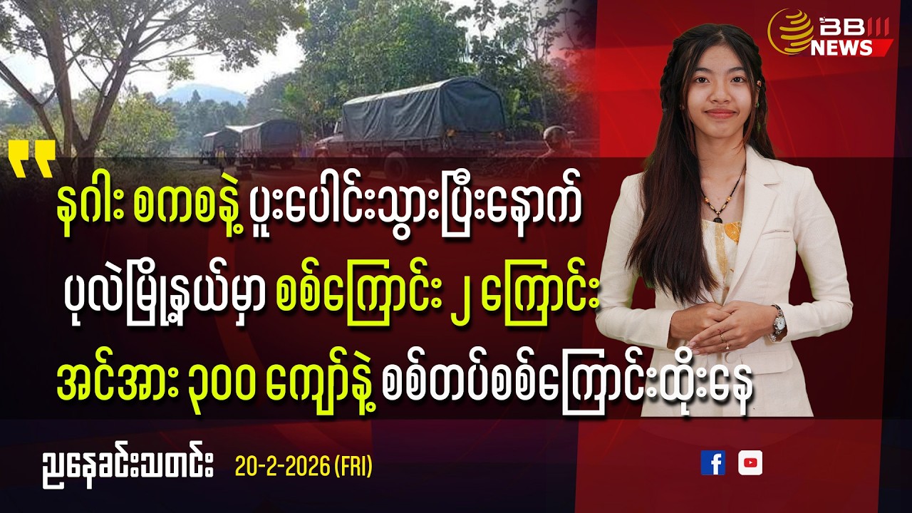 နဂါး စကစနဲ့ ပူးပေါင်းသွားပြီးနောက်ပုလဲမြို့နယ်မှာ အင်အား ၃၀၀ ကျော်နဲ့ စစ်တပ်စစ်ကြောင်းထိုးနေ