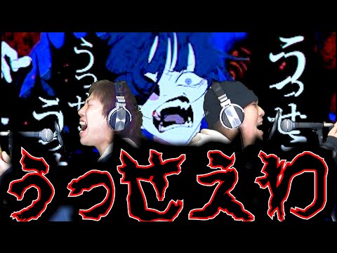 【Ado】albbancho × Spikyboy- うっせえわ/ THE FIRST TAKE　【パロディ】（素人が本気で【うっせえわ】歌ってみたら想像以上にうるさかった。）
