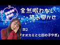 【絶対に眠れない読み聞かせ】室田瑞希の読み聞かせの情緒が本当におかしい
