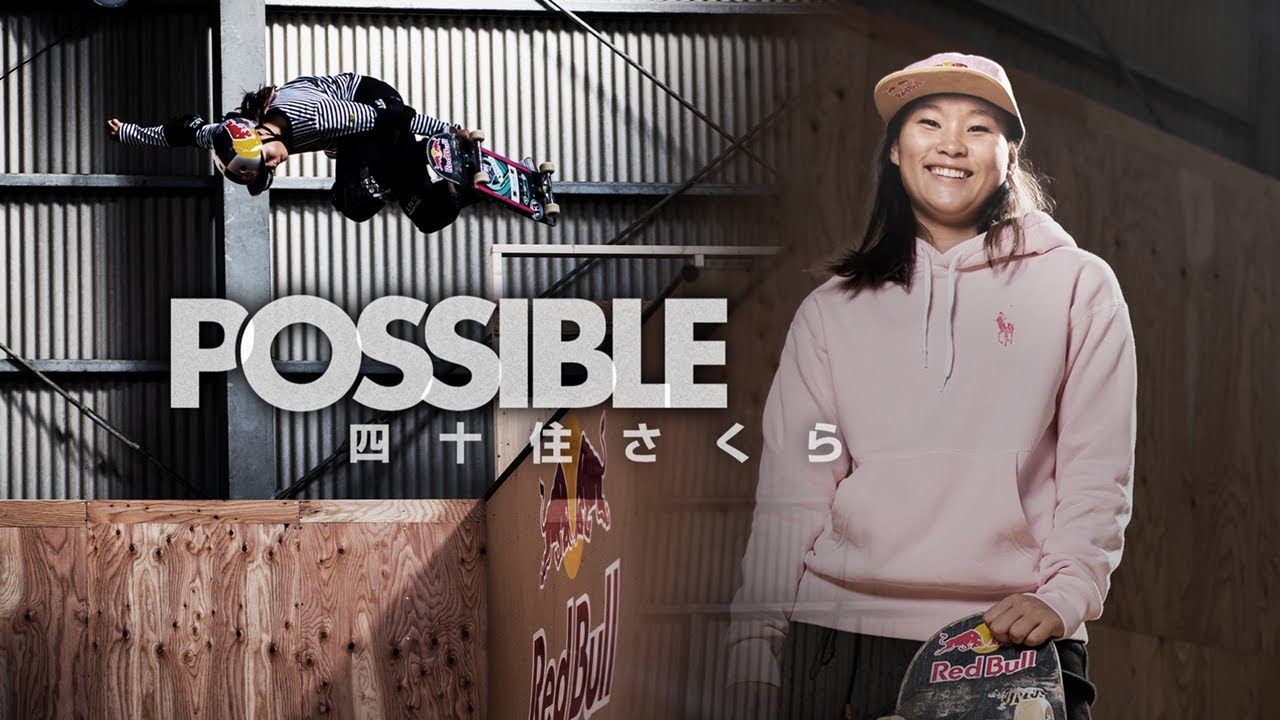 四十住さくら - 540への挑戦｜POSSIBLE - YouTube