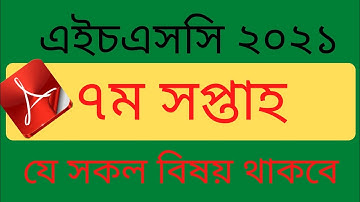 HSC Assignment 2021 7th Week Answer || HSC 2021 7th Week Assignment || Assignment HSC 2021 7th Week