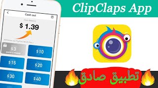 شرح مفصل لتطبيق clipclaps التحديث الجديد و الطريقة الصحيحة  لربح 10 دولار يوميا 2020