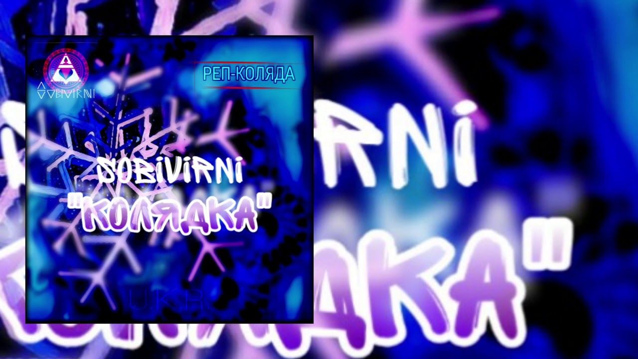 Колядка коляда колядка