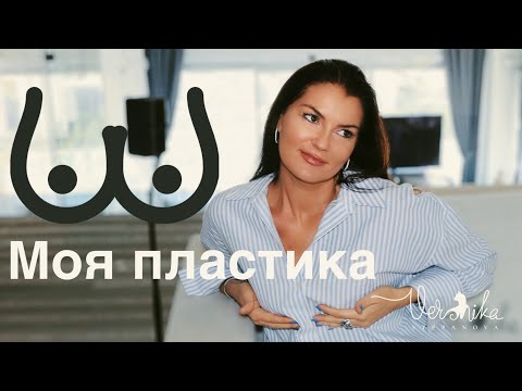 Сделала две ПЛАСТИЧЕСКИЕ ОПЕРАЦИИ! / Рассказываю в интимных подробностях