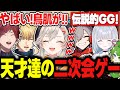 【神回まとめ】夜中の3時から始まる天才達の二次会ゲー爆笑まとめ【小森めと/だるまいずごっど/ローレン/エクスアルビオ/花芽すみれ/ぽぽがち/ぶいすぽっ！コードネーム】