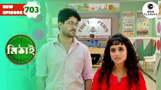 Mithi Get Job At Shakyas School  Mithai  Episode  703  Tv Serial  Zee Bangla Classics