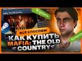 Как купить Mafia: The Old Country в 2025 году