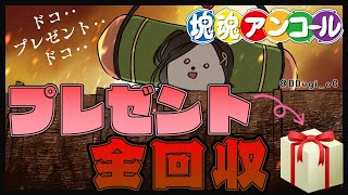 【塊魂】プレゼント無限回収スタート【白雪 巴/にじさんじ】