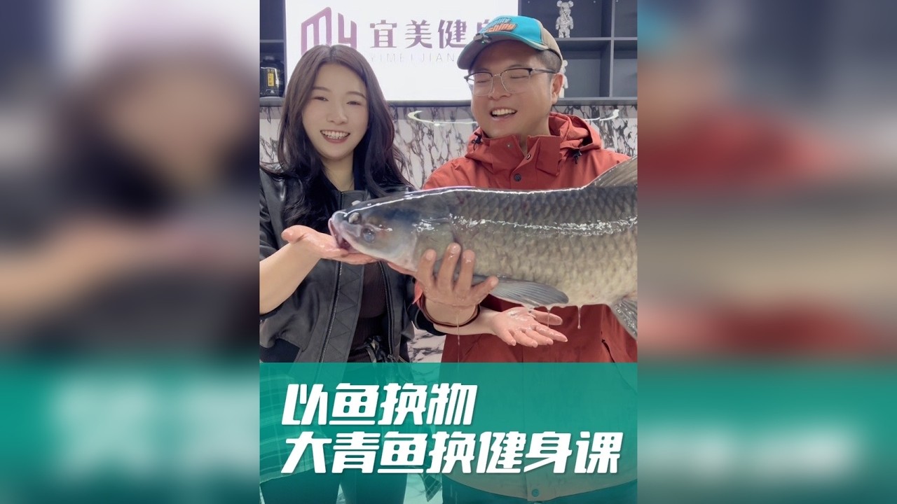健身好啊，健身得学啊！钓两条大青鱼跟秀秀老板娘换了一节健身课