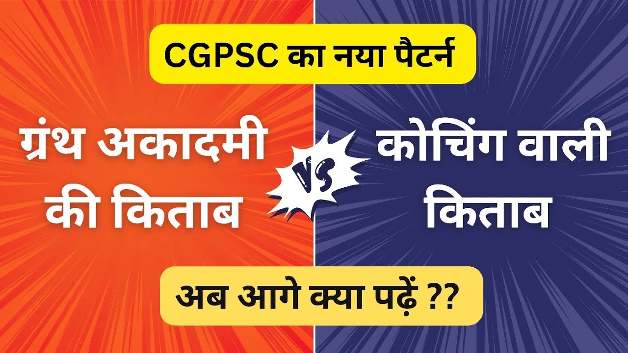 CGPSC NEW PATTERN | छत्तीसगढ़ GS के लिये कौन सी किताब पढ़ें ? | PYQ ...