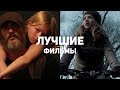 10 самых высокооценённых фильмов (май-июнь 2018)