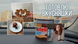 Готовлю простые вкусняшки|ЗАВТРАК ЗА 10 МИНУТ🍪