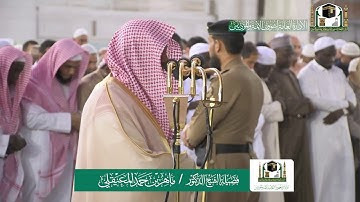 تلاوة فضيلة الشيخ د.#ماهر_المعيقلي من صلاة المغرب 16 جمادى الآخرة 1441هـ.