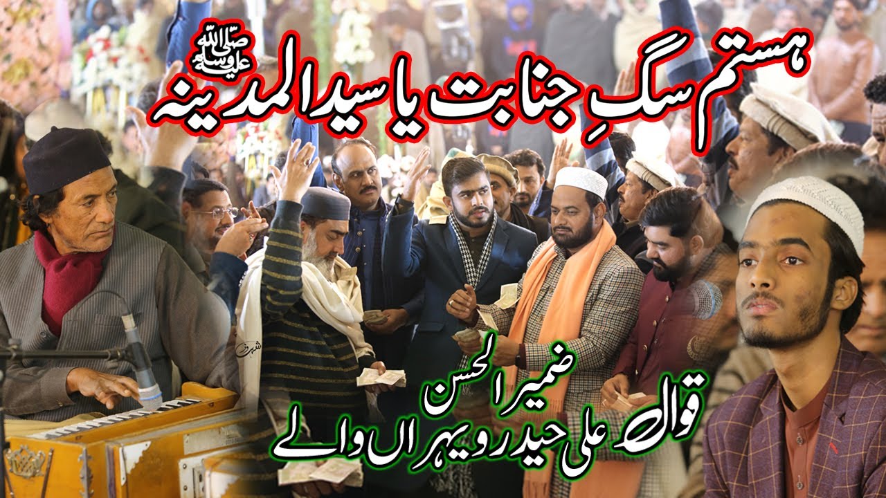 Janam Fida E Hakim Ya Syed Al Madina Farsi Naat | By Molvi Zameer ul Hassan Ali Haider  wehran Waly