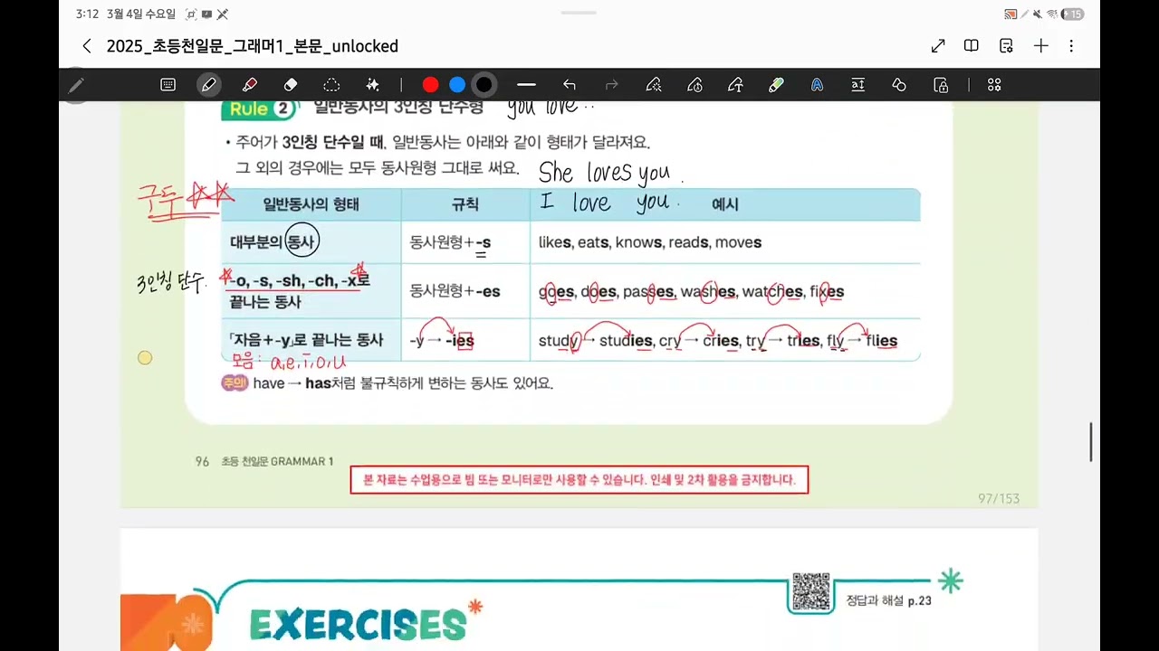 Unit 14. 일반동사의 긍정문