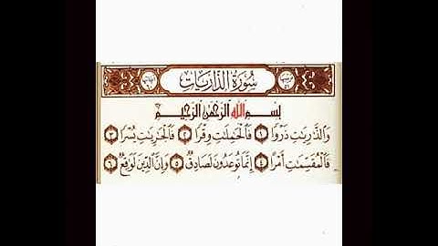 ( الشيخ عبد الباسط محمد عبد الصمد )《 تلاوة نادرة من سورة 》{ الذاريات }( تسجيلات الإذاعة السعودية )