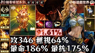 【天堂M】3分鐘看帳號系列 【青變專區】: 91.61%、【青變】、金變、金娃【地龍覺醒】、金技【青暈/風暴/諸神/擴散】、攻346、無視64%、暈命186%、抗暈175%、雷神 EP.3657