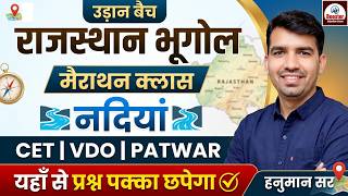 🔥 Rajasthan Rivers Marathon | CET, VDO, Patwar 2026 | Most Important Geography Class By Hanuman Sir screenshot 5