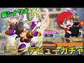 カジナイトアカデミーデビューガチャを引いていく！　べたまったり実況