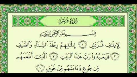 أجمل تلاوة للشيخ سلمان العتيبي ♥ سورة قريش ((كاملة)) Salman Utaybi