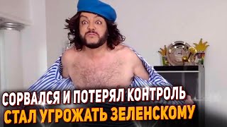 Киркоров В Ярости И Угрожает Зеленскому. Обещает Набить Морду При Встрече.