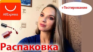 Огромная распаковка с сайта AlieExpress  и тестирование товаров для маникюра